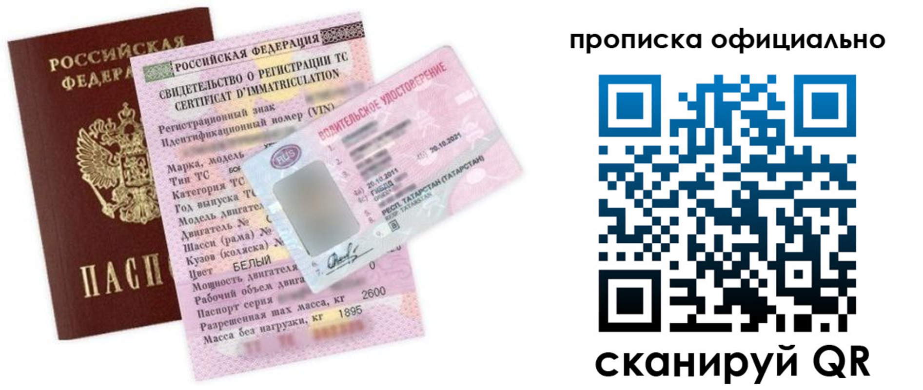 прописка штамп в Богородске