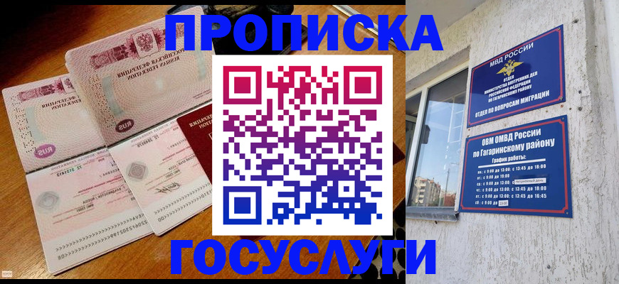 временная регистрация купить в Богородске