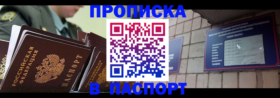 прописка гарантия в Богородске