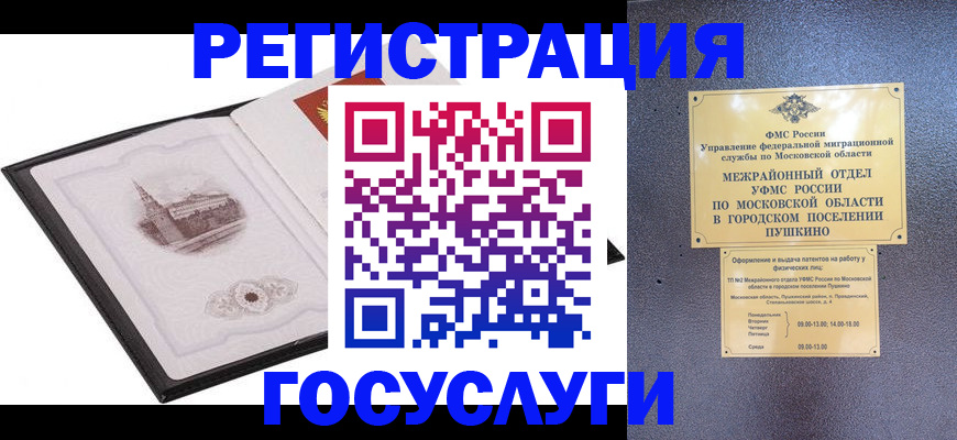 временная регистрация для школы в Богородске