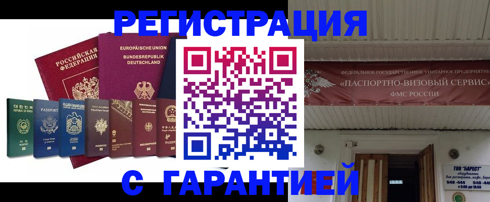 временная регистрация для школы в Богородске